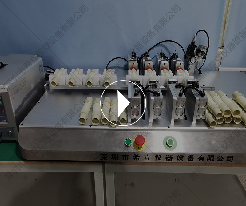 四工位軟管氣密測(cè)試