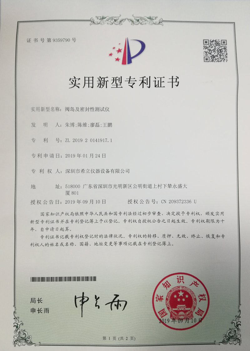 閥島及密封性檢測(cè)儀專利